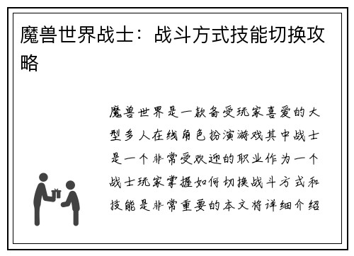 魔兽世界战士:战斗方式技能切换攻略