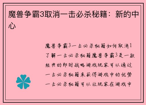 魔兽争霸3取消一击必杀秘籍：新的中心