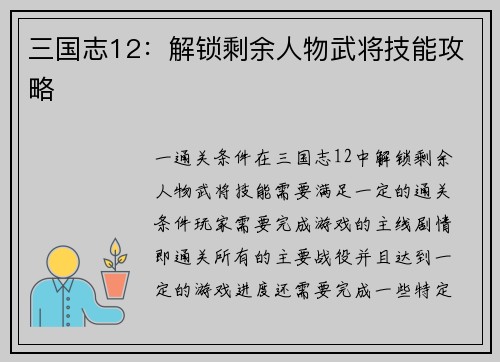 三国志12：解锁剩余人物武将技能攻略